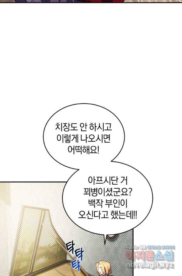 리셋팅 레이디 25화 28
