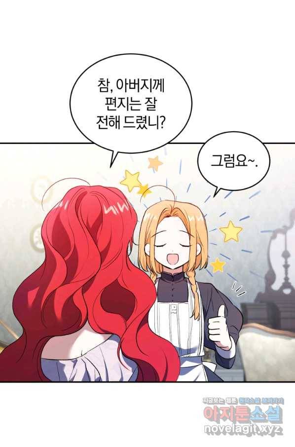 리셋팅 레이디 25화 31