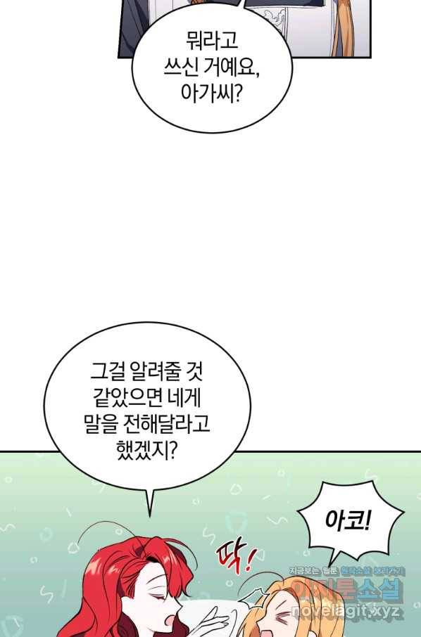 리셋팅 레이디 25화 33