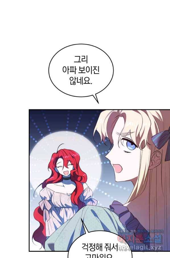 리셋팅 레이디 25화 38