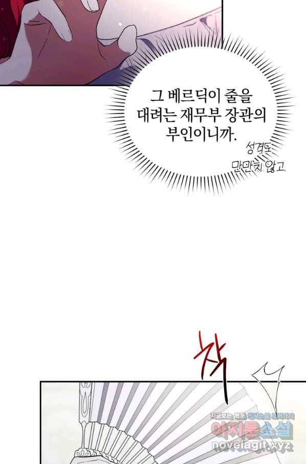 리셋팅 레이디 25화 45