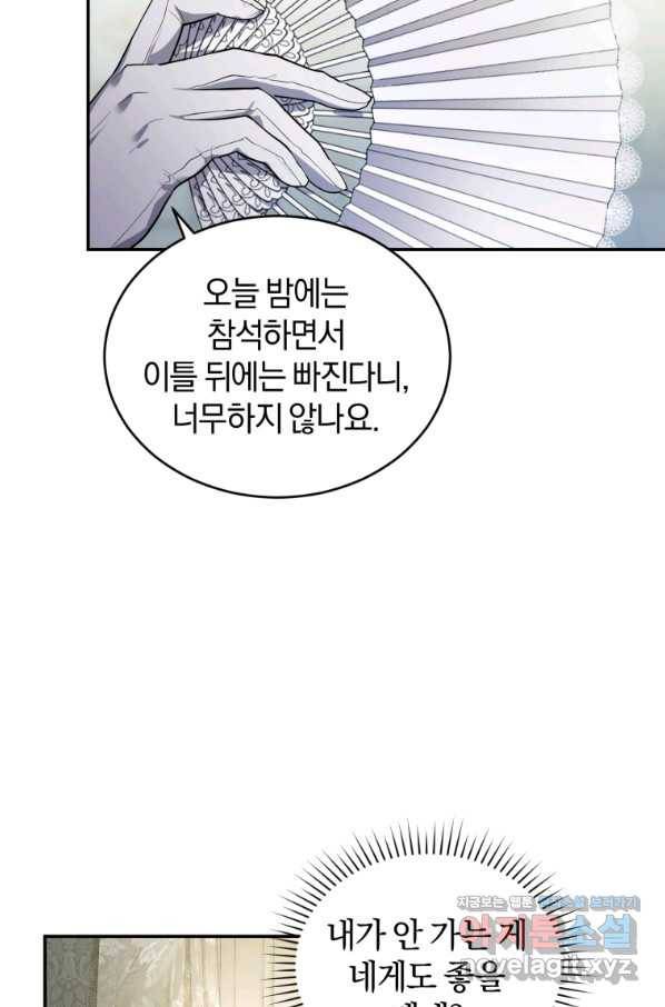 리셋팅 레이디 25화 46