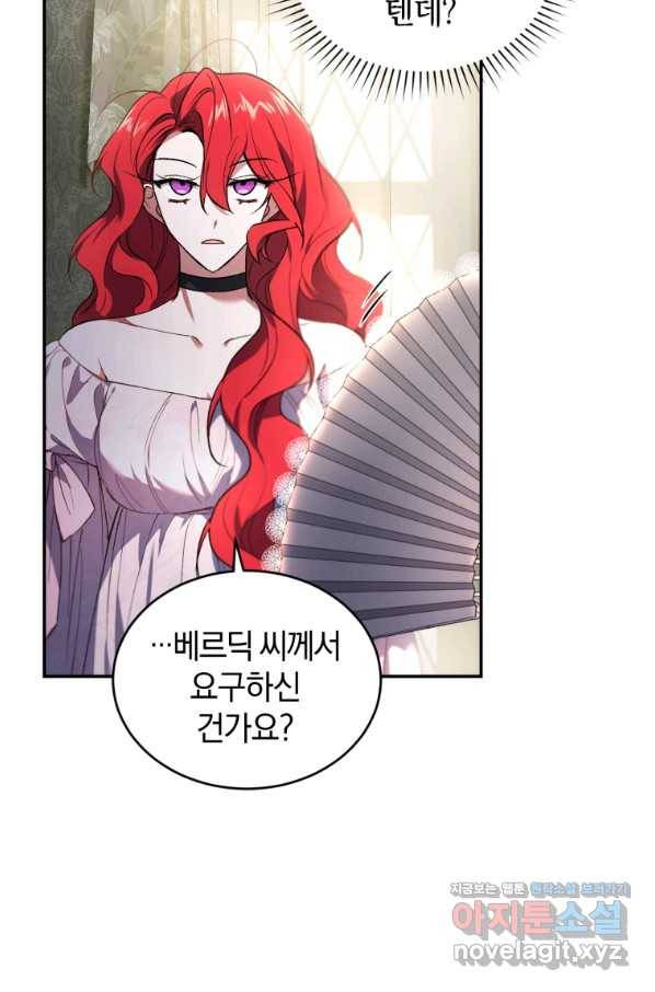 리셋팅 레이디 25화 47