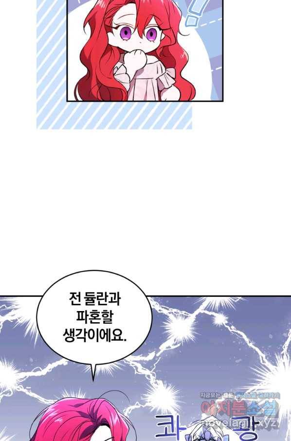 리셋팅 레이디 25화 50