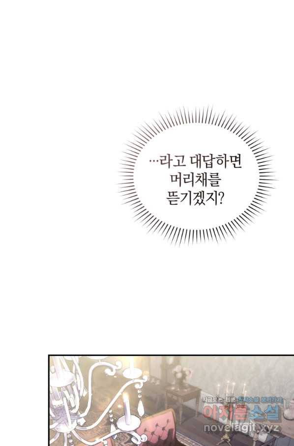 리셋팅 레이디 25화 54