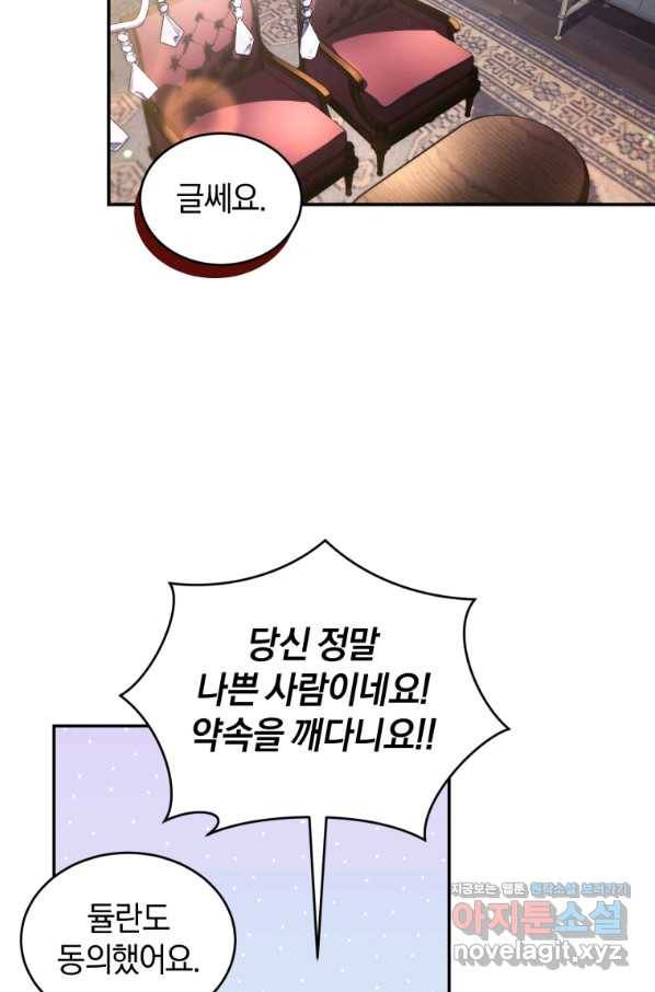 리셋팅 레이디 25화 55