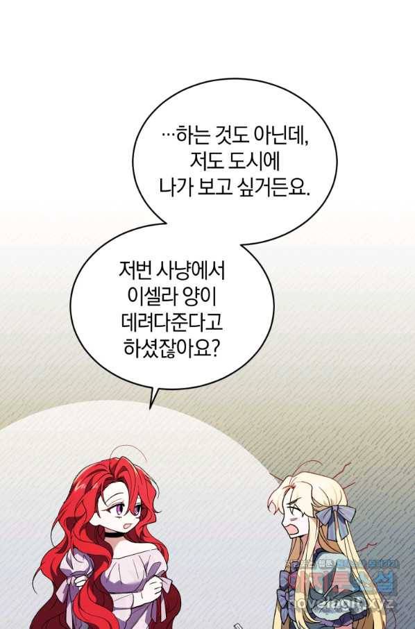 리셋팅 레이디 25화 59