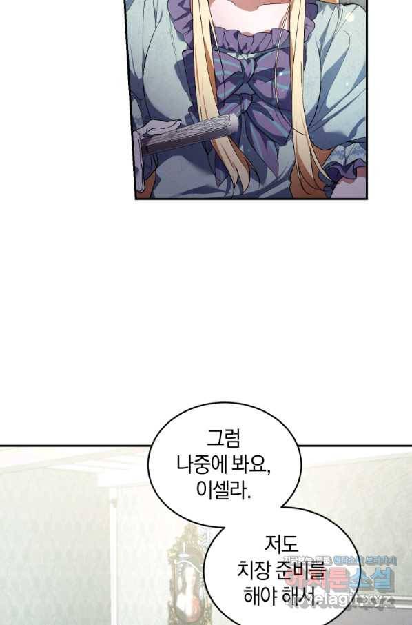 리셋팅 레이디 25화 61