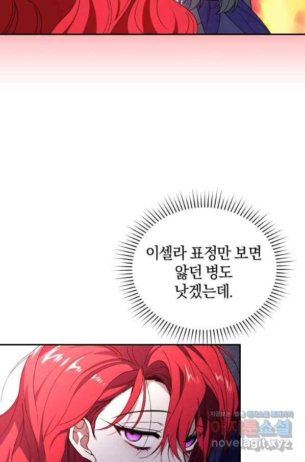 리셋팅 레이디 25화 71