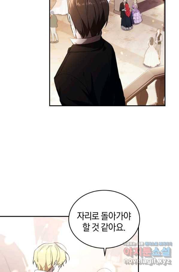 리셋팅 레이디 25화 75