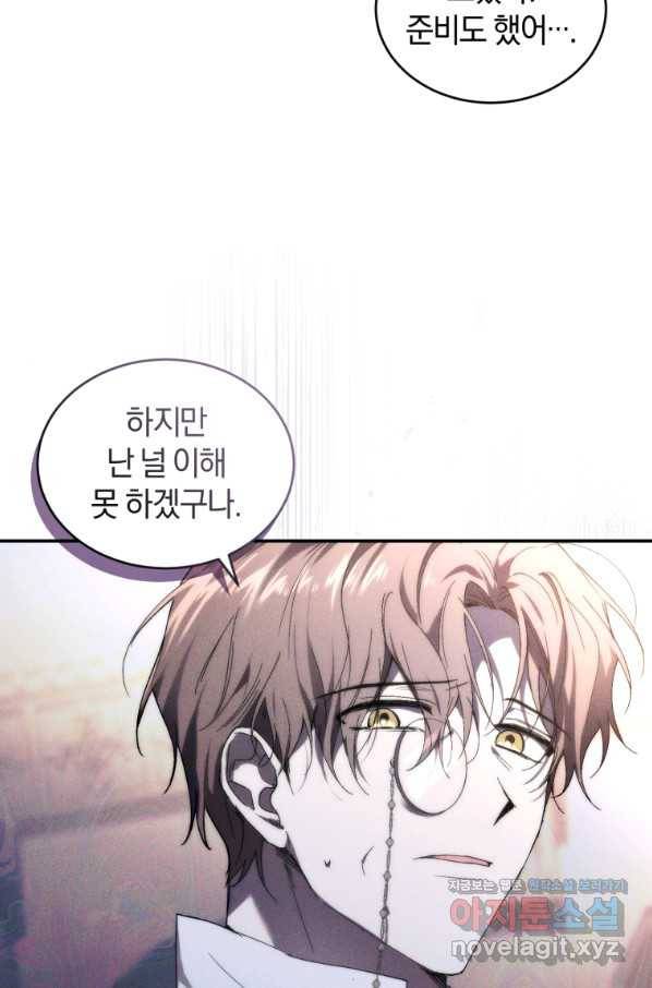 리셋팅 레이디 25화 81