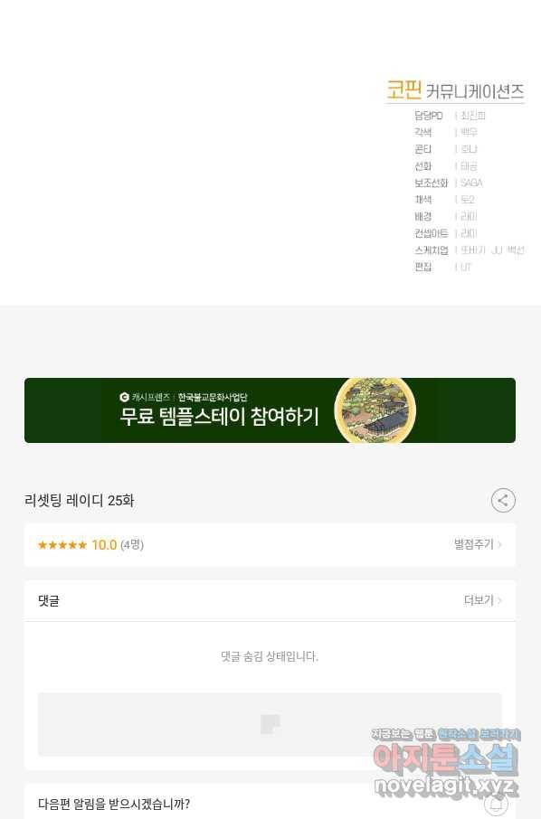 리셋팅 레이디 25화 85