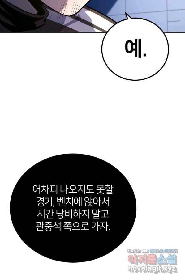 마운드 위의 절대자 26화 6