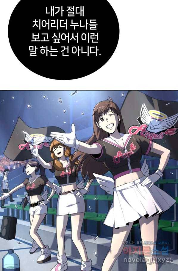 마운드 위의 절대자 26화 8