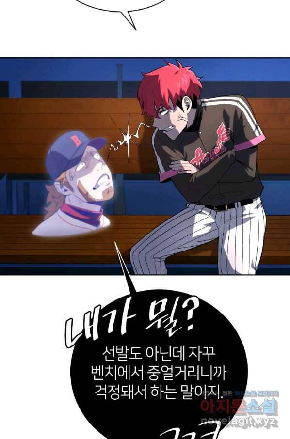 마운드 위의 절대자 26화 10