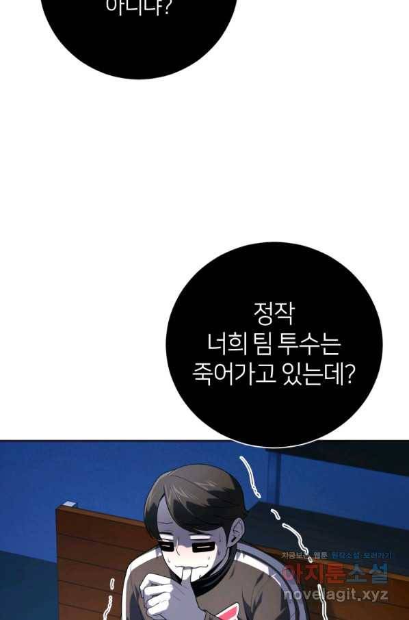 마운드 위의 절대자 26화 17