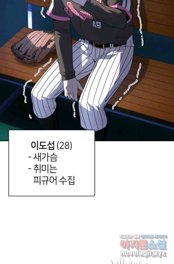 마운드 위의 절대자 26화 18