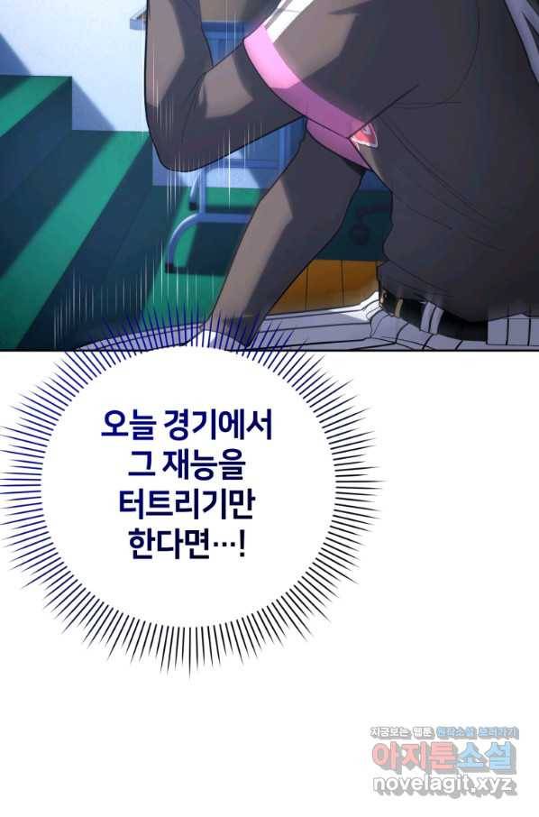 마운드 위의 절대자 26화 22