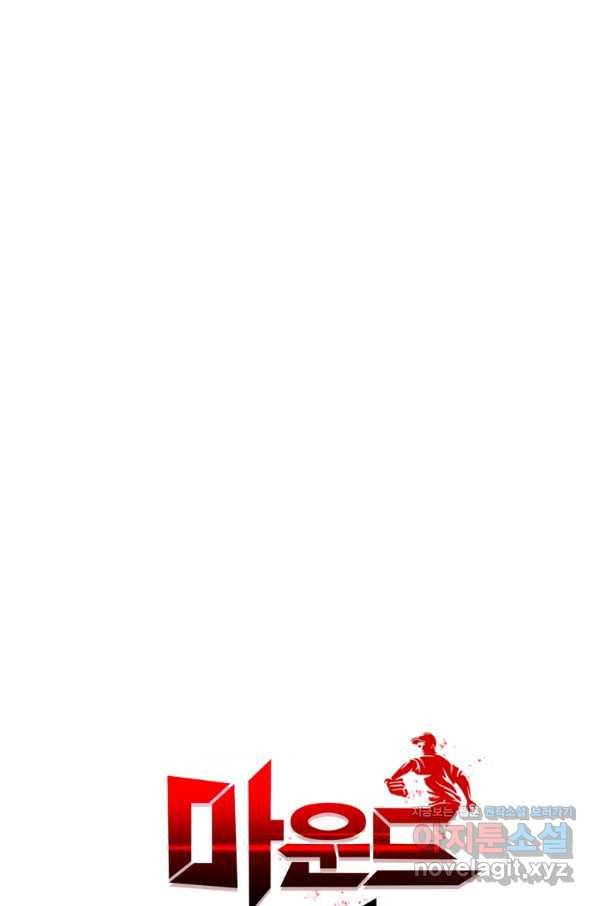 마운드 위의 절대자 26화 23