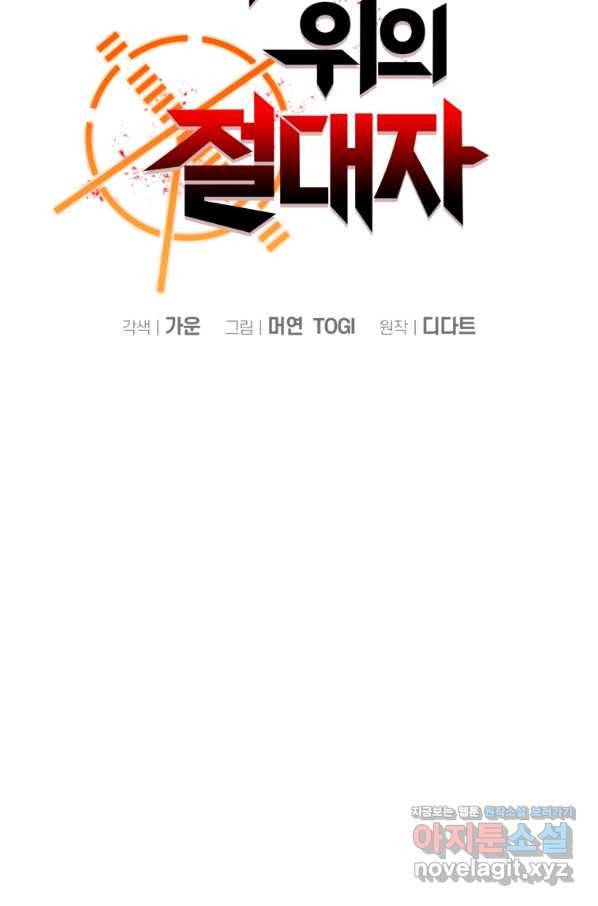 마운드 위의 절대자 26화 24