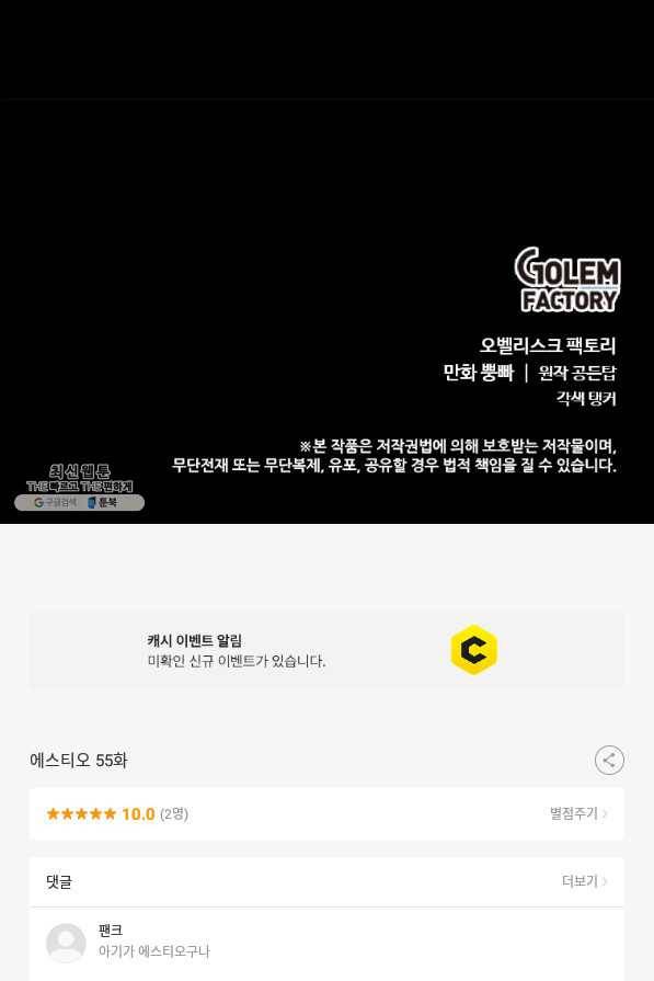 에스티오 55화 84