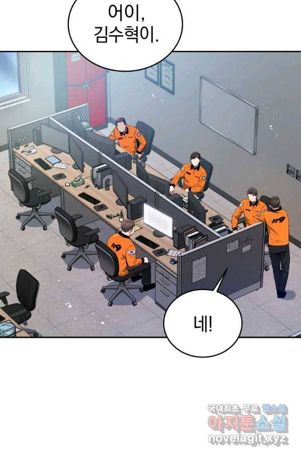 레스큐 시스템 37화 2