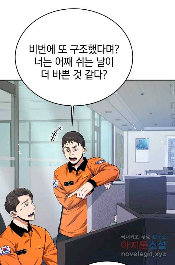 레스큐 시스템 37화 3