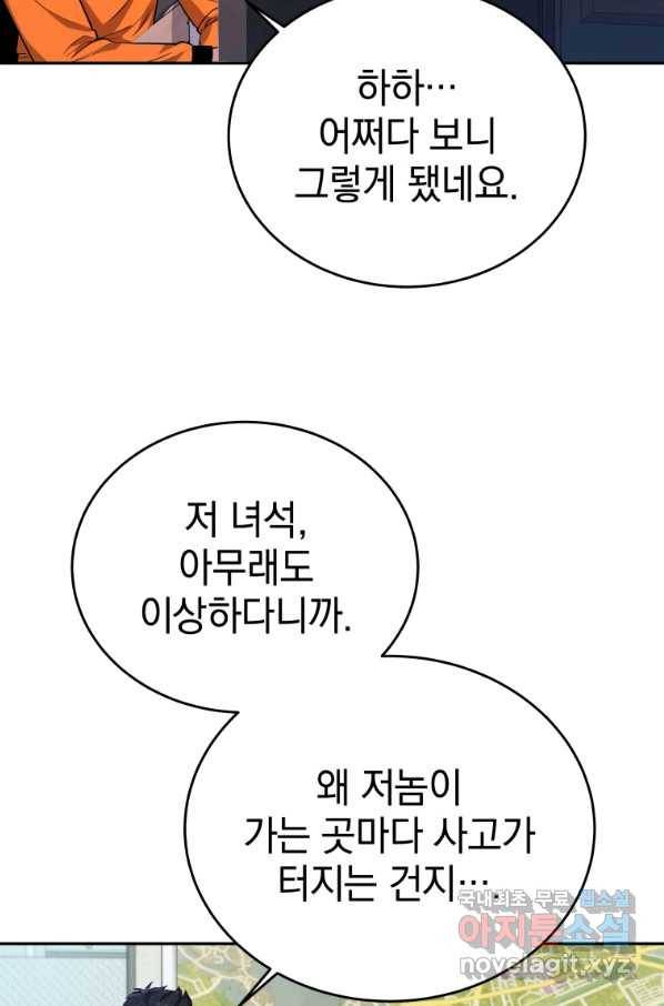 레스큐 시스템 37화 4