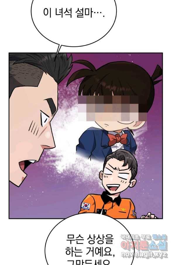 레스큐 시스템 37화 6