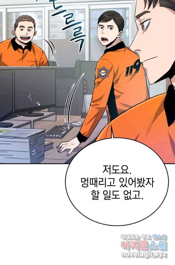 레스큐 시스템 37화 9