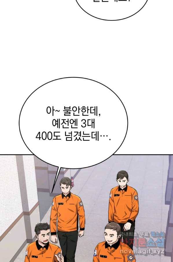 레스큐 시스템 37화 11