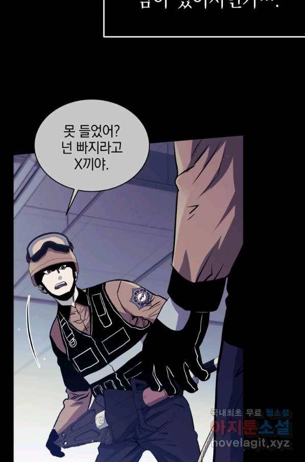 레스큐 시스템 37화 16