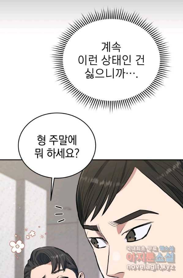 레스큐 시스템 37화 19