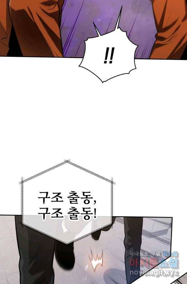 레스큐 시스템 37화 27