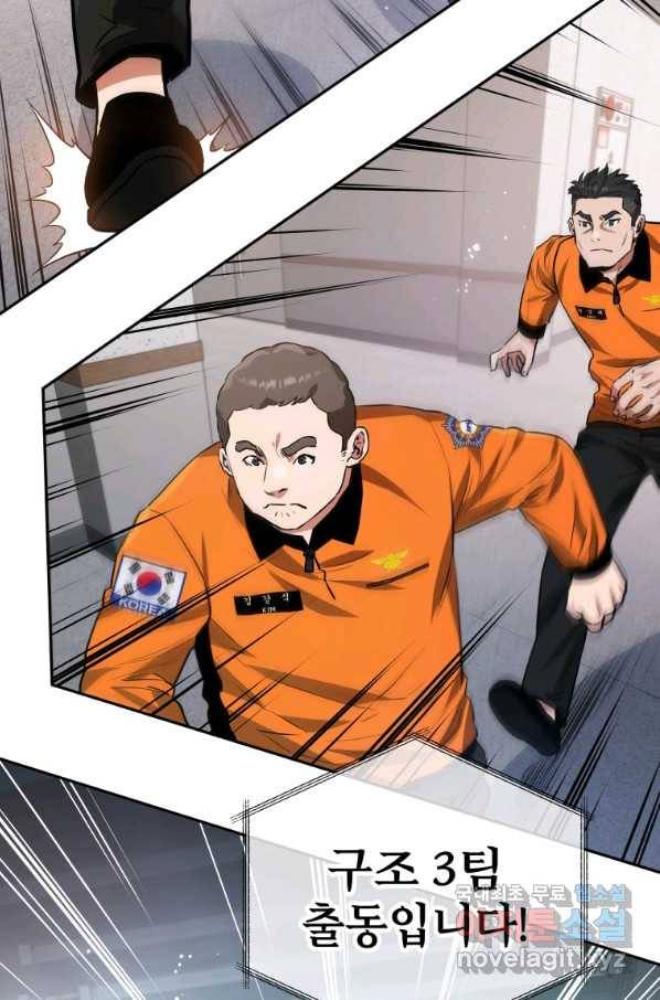 레스큐 시스템 37화 28