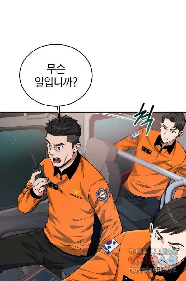 레스큐 시스템 37화 30