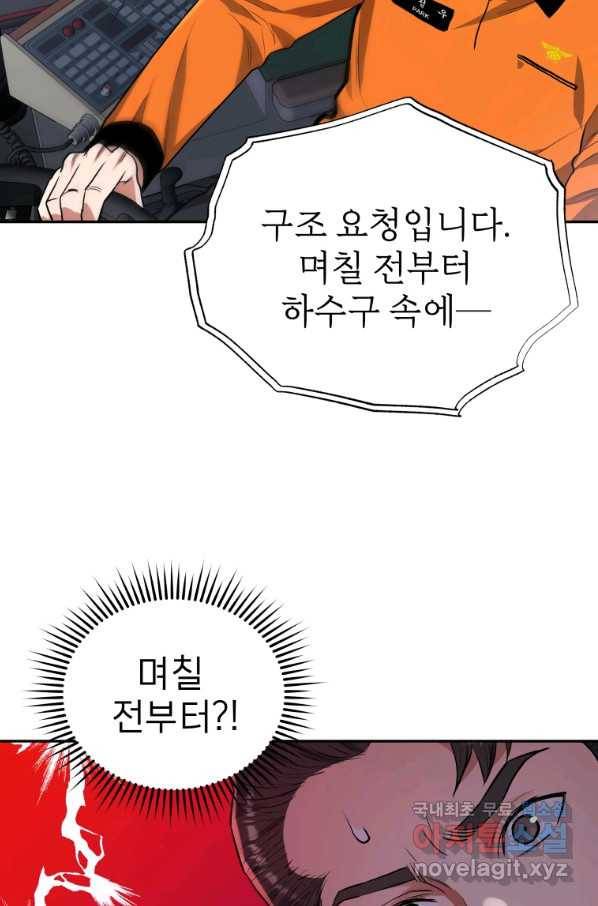 레스큐 시스템 37화 31