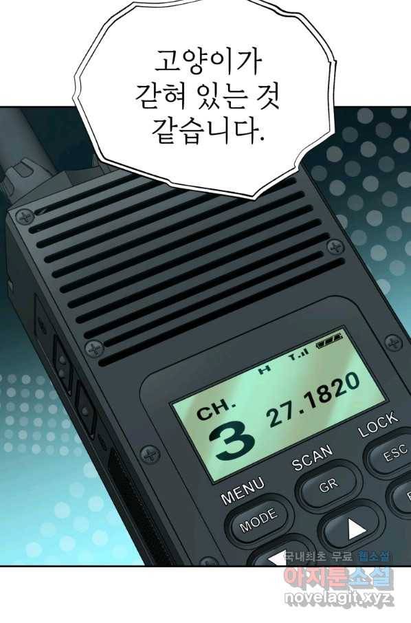 레스큐 시스템 37화 33