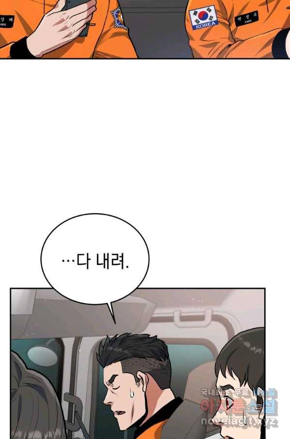 레스큐 시스템 37화 35