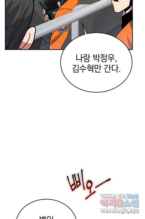 레스큐 시스템 37화 36