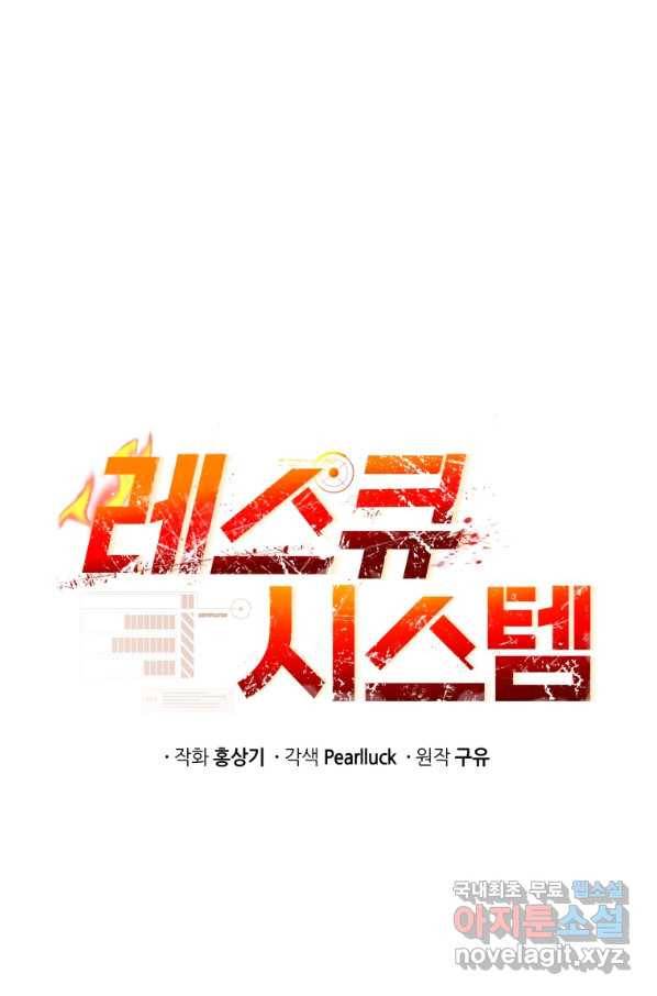 레스큐 시스템 37화 38