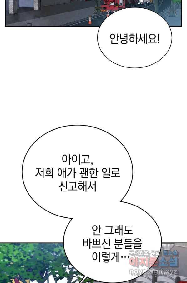 레스큐 시스템 37화 40