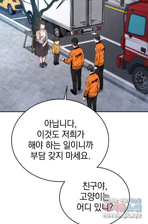 레스큐 시스템 37화 41