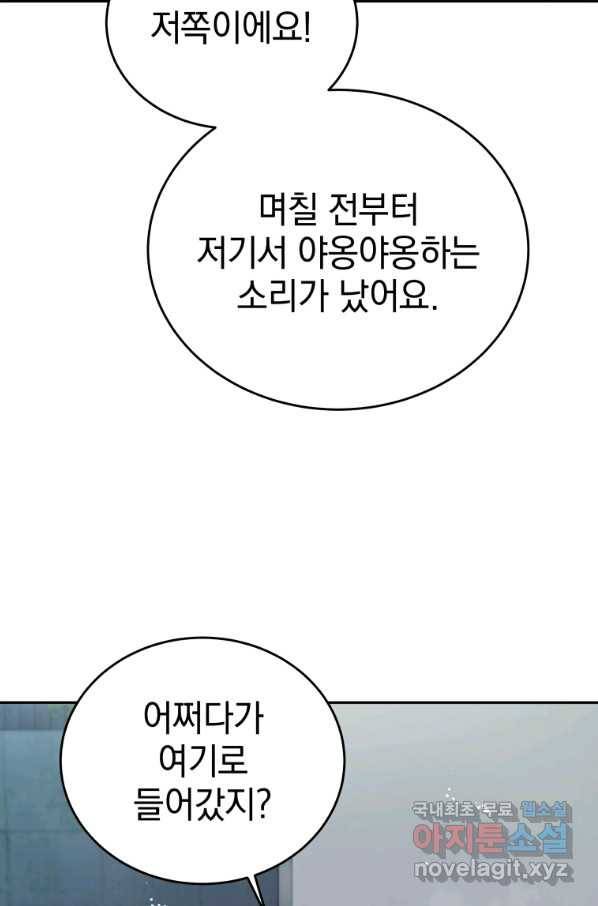레스큐 시스템 37화 43