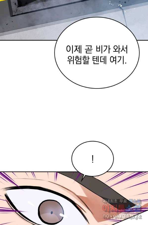 레스큐 시스템 37화 46
