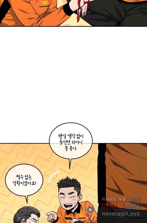 레스큐 시스템 37화 54