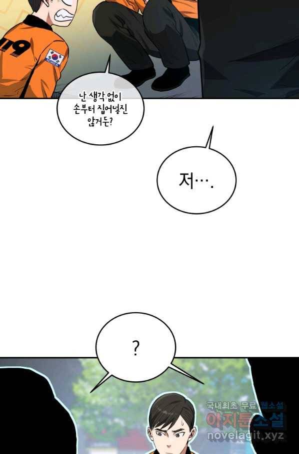 레스큐 시스템 37화 55