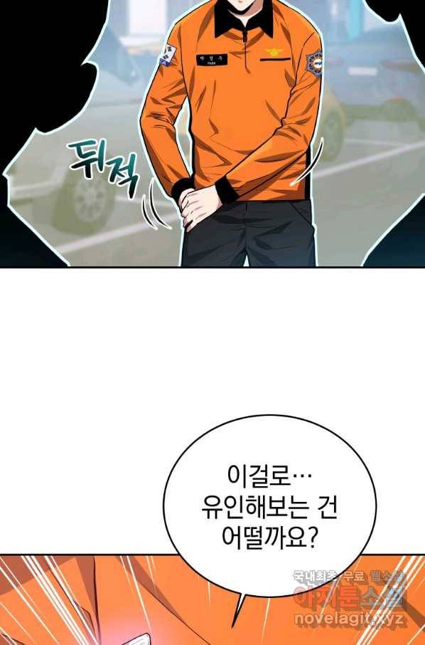 레스큐 시스템 37화 56