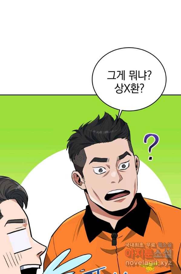 레스큐 시스템 37화 58
