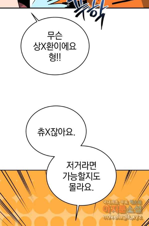 레스큐 시스템 37화 59